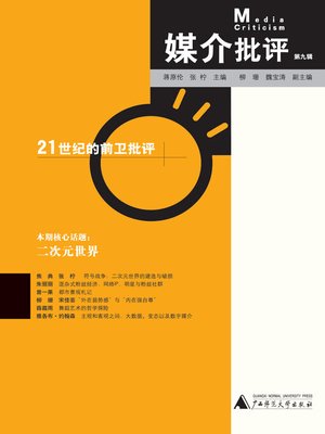 cover image of 媒介批评（第九辑）